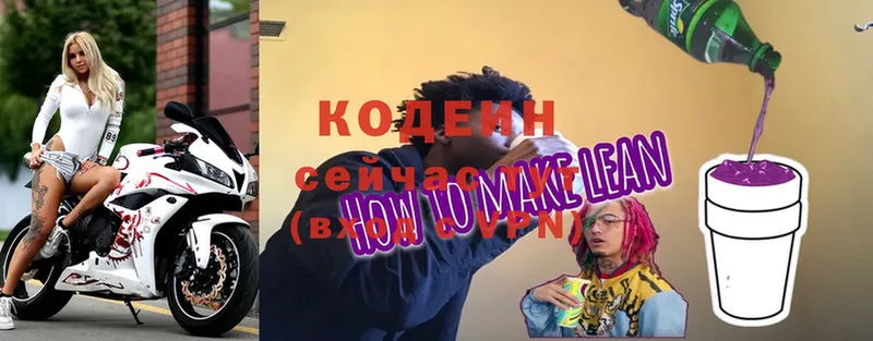 Кодеиновый сироп Lean Purple Drank  где продают наркотики  Морозовск 